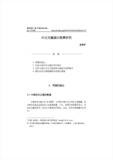 中文古籍識字教學研究